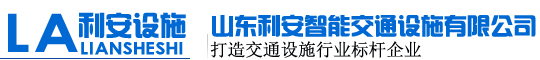 太阳能标志牌-太阳能道口标-自发光标志牌-山东利安智能交通设施有限公司